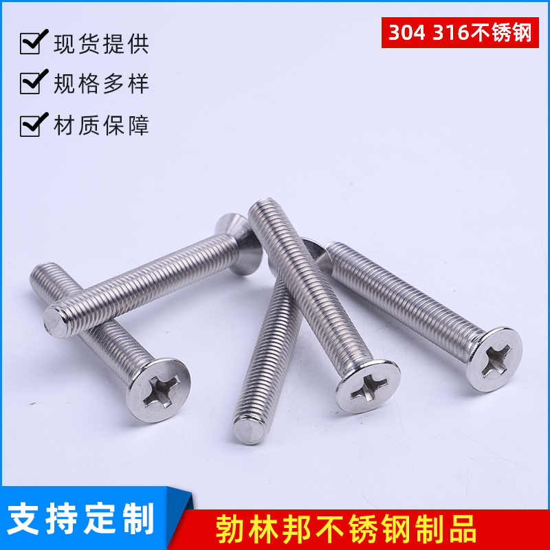GB 819 十字槽沉头螺钉 （H型槽）