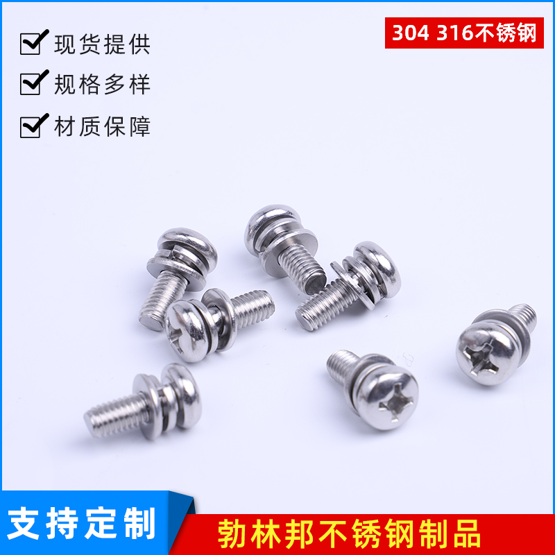 GB9074.4 十字槽盘头组合螺丝